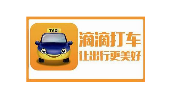出行o2o平臺(tái)滴滴打車(chē)新一輪融資后估值超200億美元