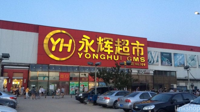 沃爾瑪、大潤(rùn)發(fā)、歐尚、永輝上半年迎來哪些調(diào)整